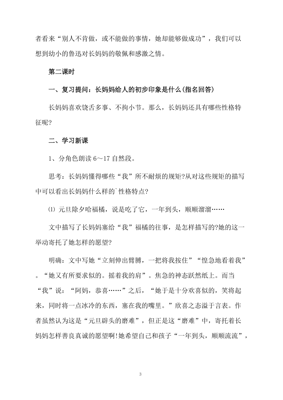 《阿长与〈山海经〉》教学设计范文.docx_第3页