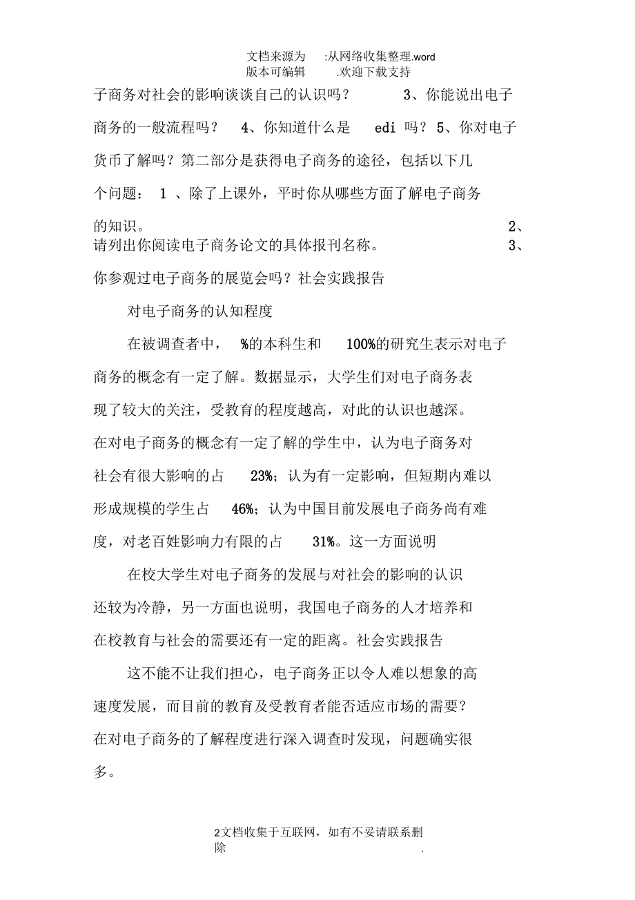 大学生寒假社会实践调查报告doc.docx_第2页