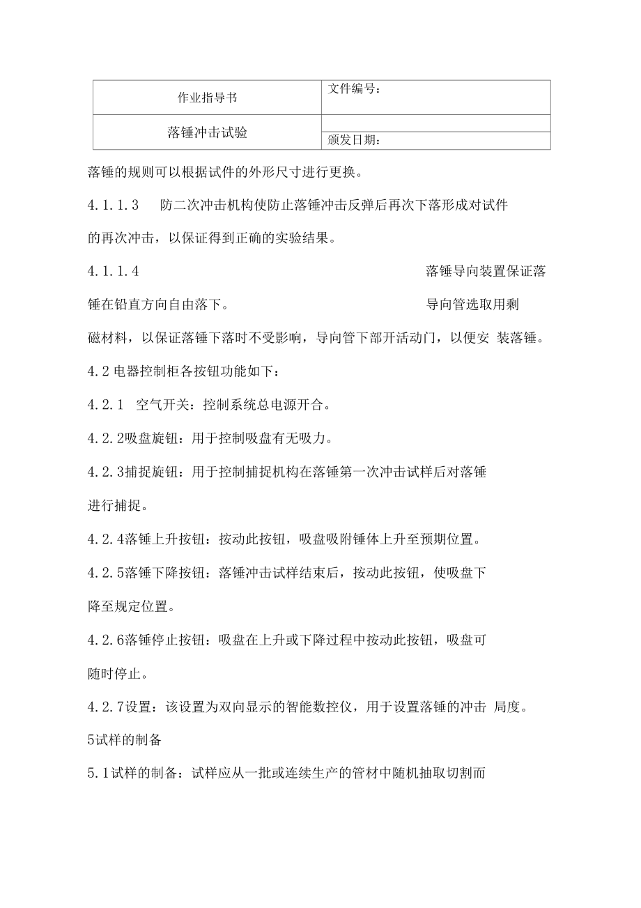 完整版落锤冲击试验.docx_第2页