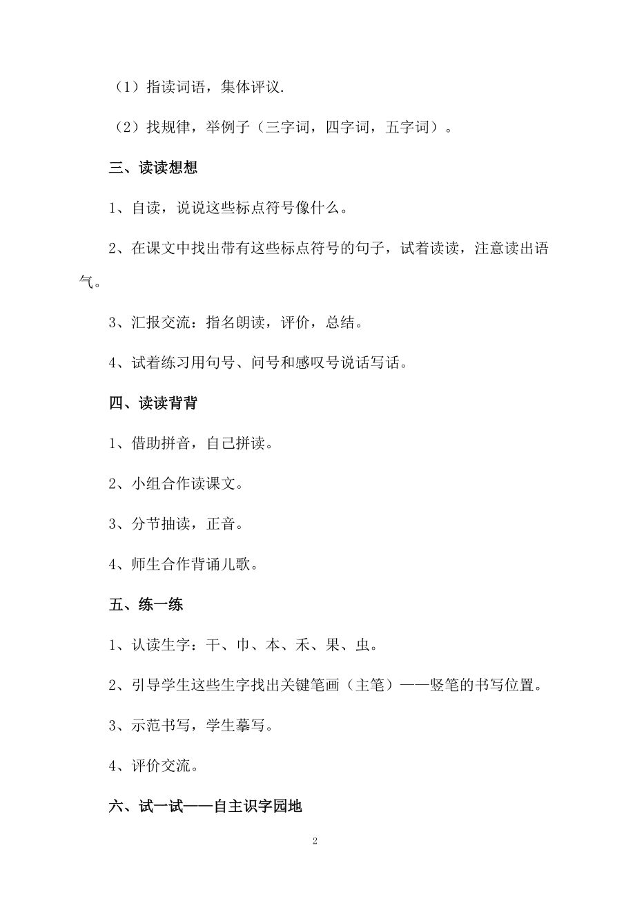 一年级语文下册第二单元的教学设计.docx_第2页