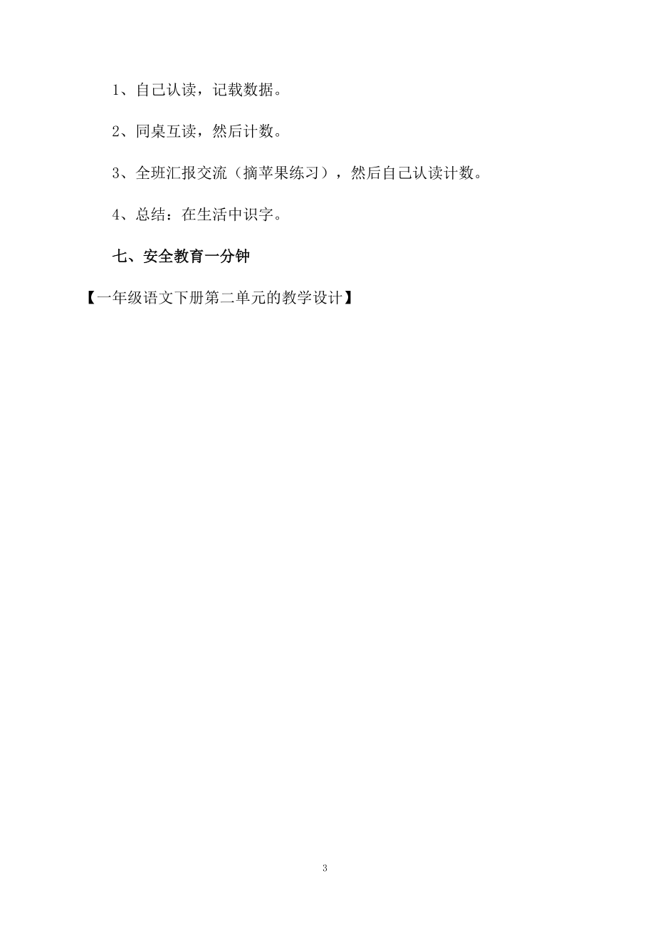 一年级语文下册第二单元的教学设计.docx_第3页