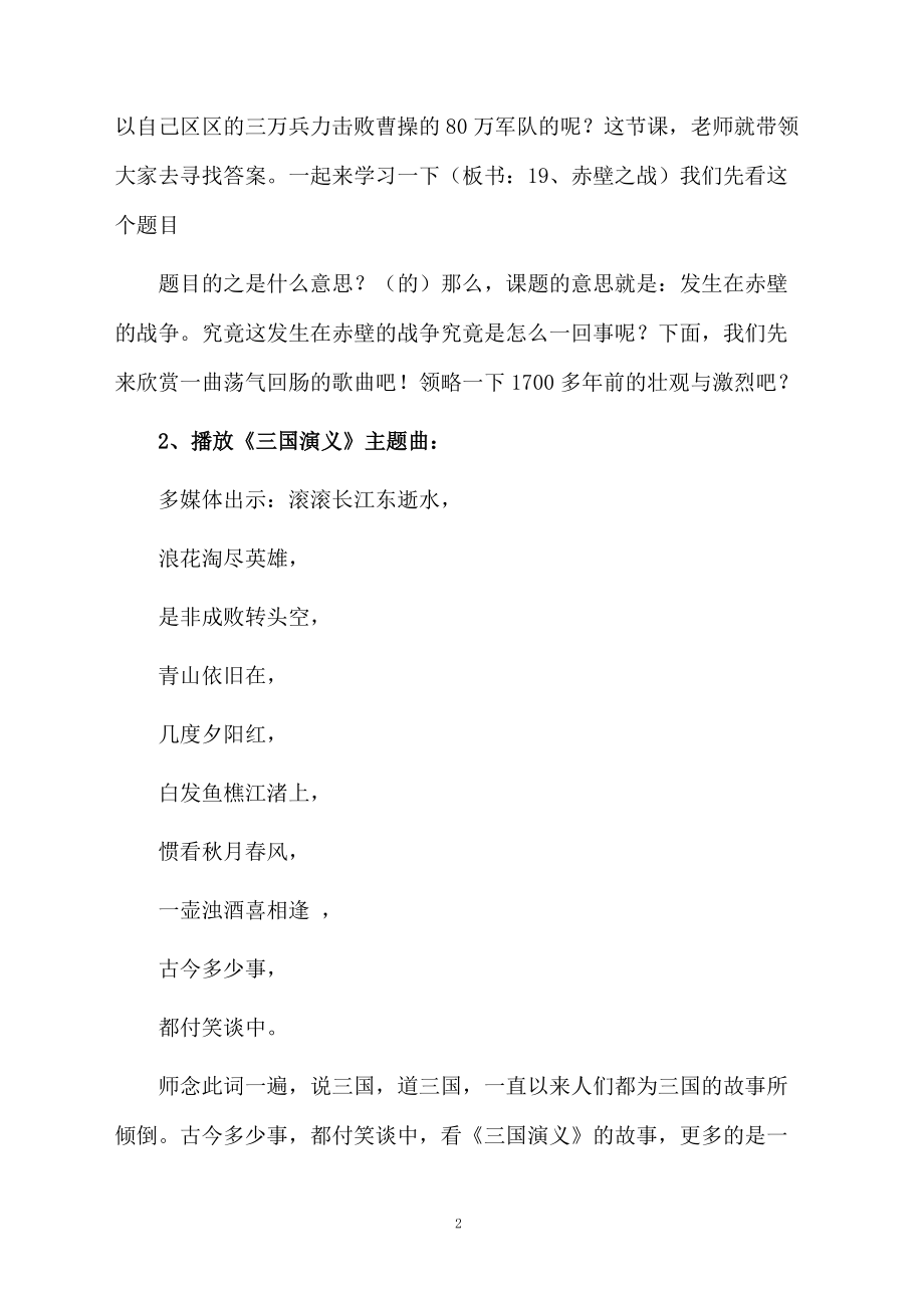 赤壁之战教案教学设计.docx_第2页