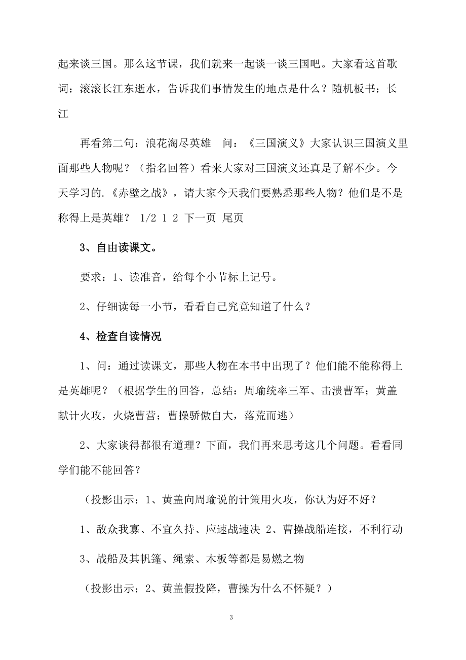 赤壁之战教案教学设计.docx_第3页