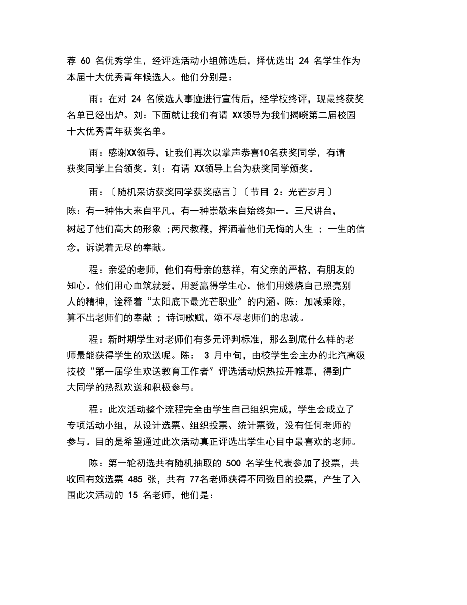 学校颁奖仪式主持词模板.docx_第2页