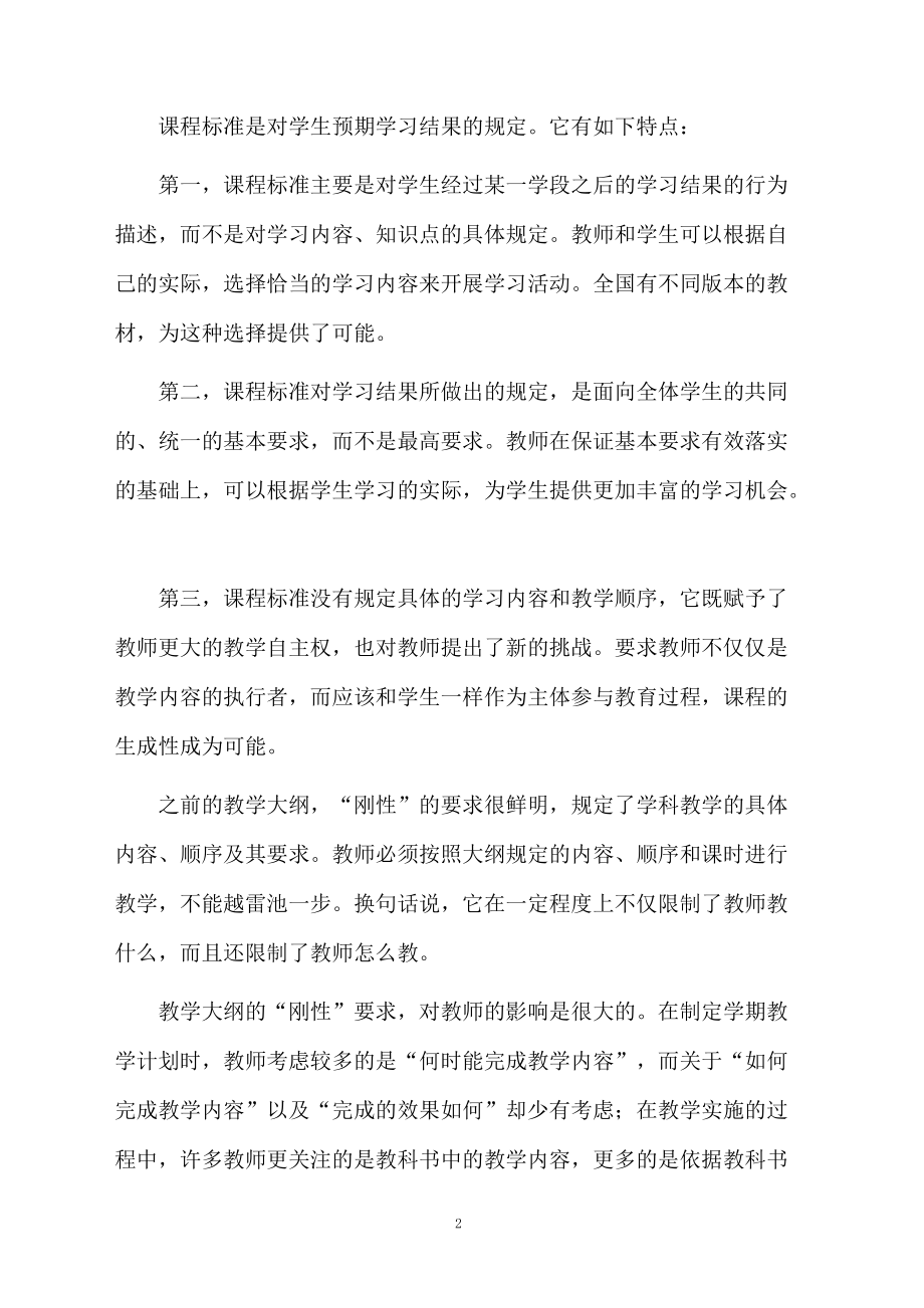 基于标准的教学设计范文.docx_第2页