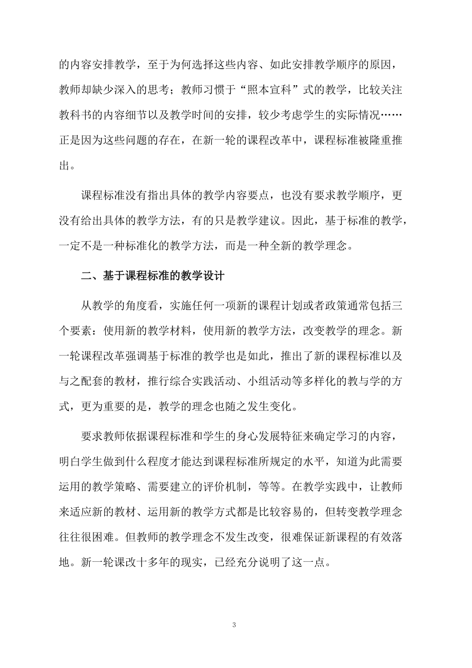 基于标准的教学设计范文.docx_第3页