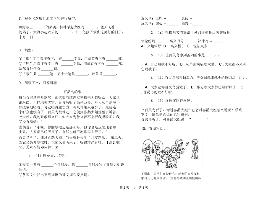 部编版专题总复习二年级上学期小学语文期末模拟试卷C卷课后练习.docx_第2页