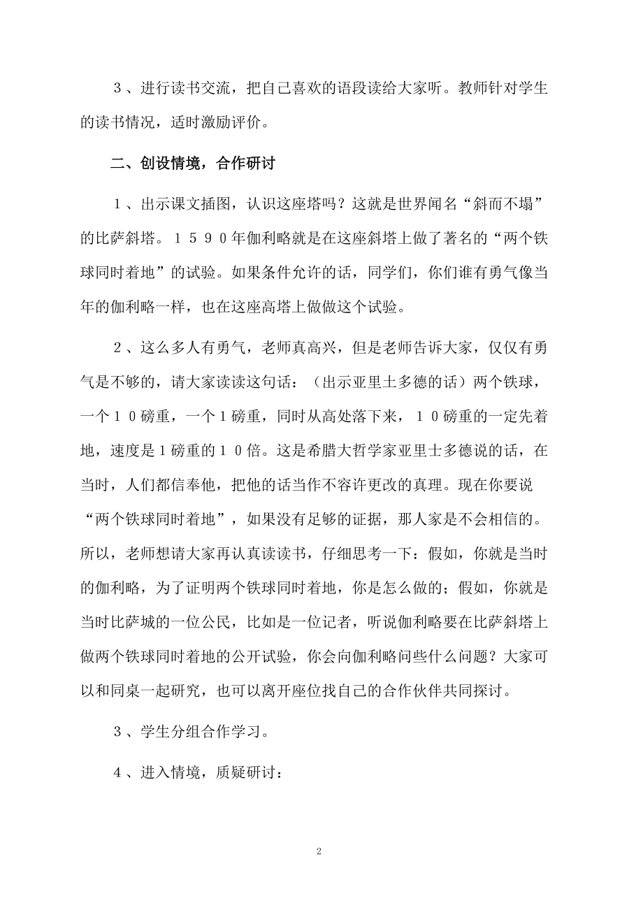 课文《两个铁球同时着地》的教学设计.docx_第2页