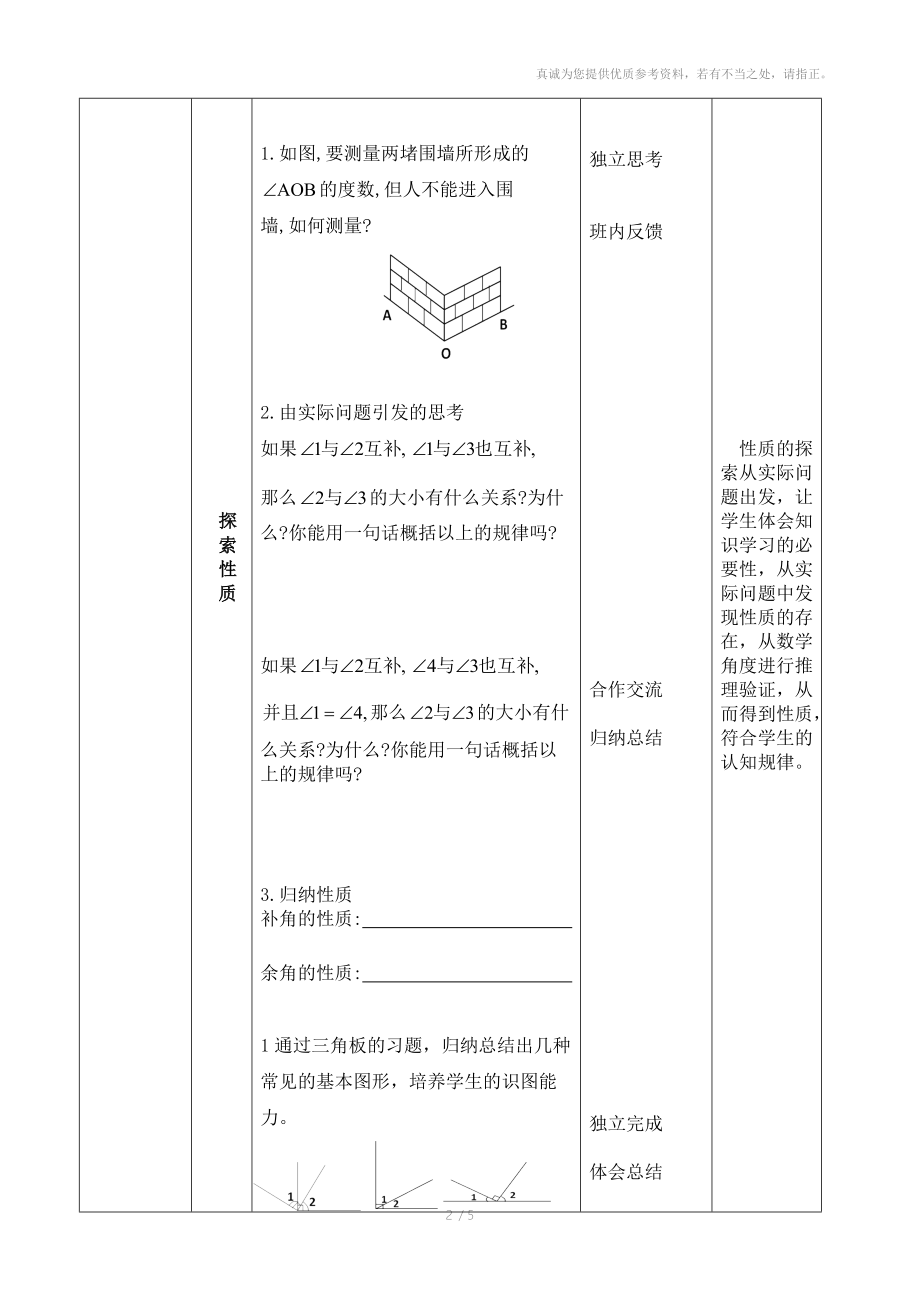 初中数学：余角补角教案.doc_第2页