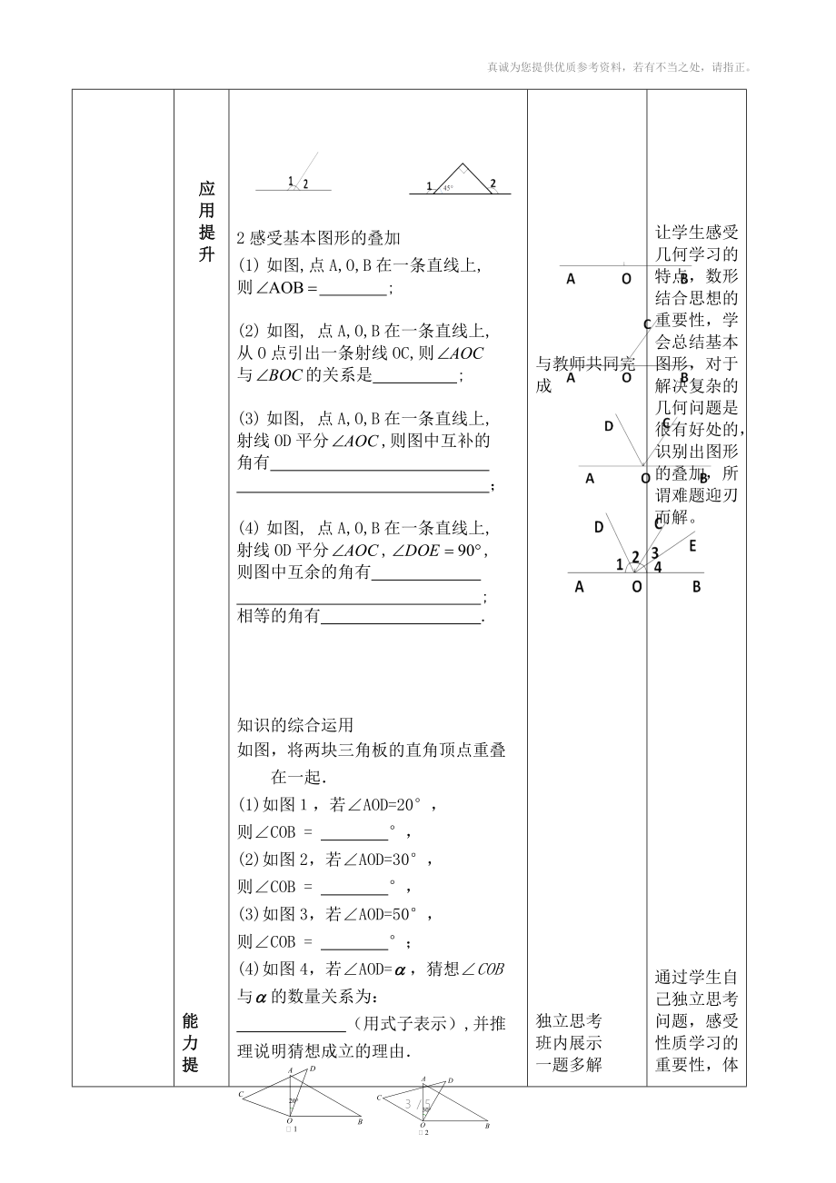 初中数学：余角补角教案.doc_第3页