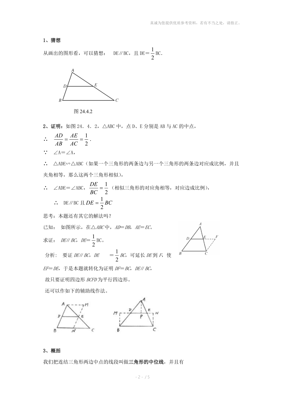 初中数学《三角形的中位线》教学设计.doc_第2页