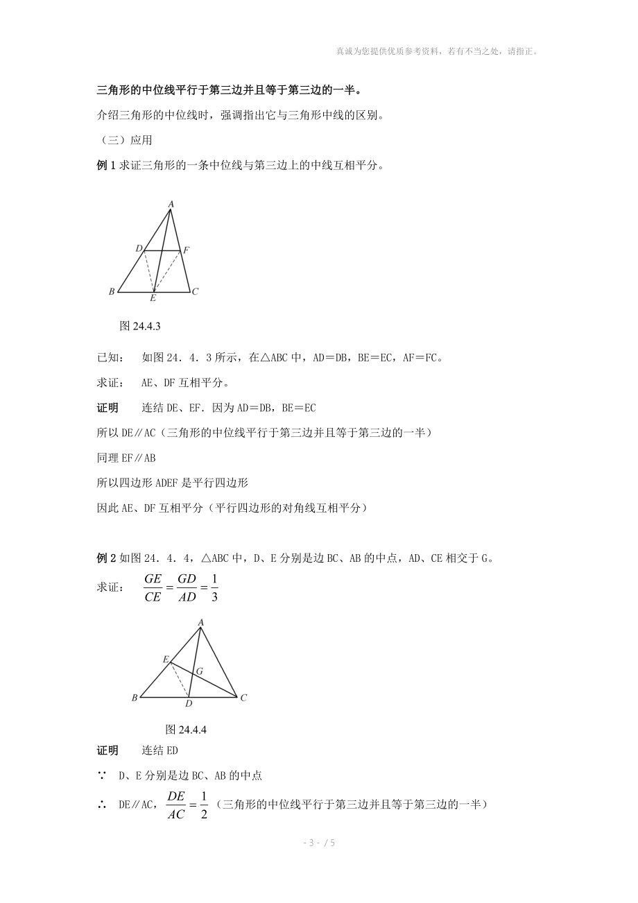 初中数学《三角形的中位线》教学设计.doc_第3页