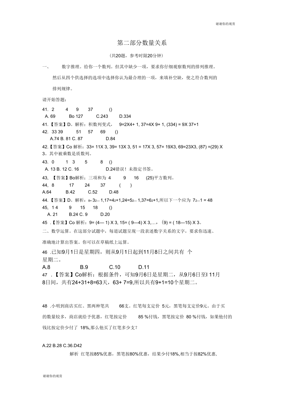 第二部分数量关系doc.docx_第1页