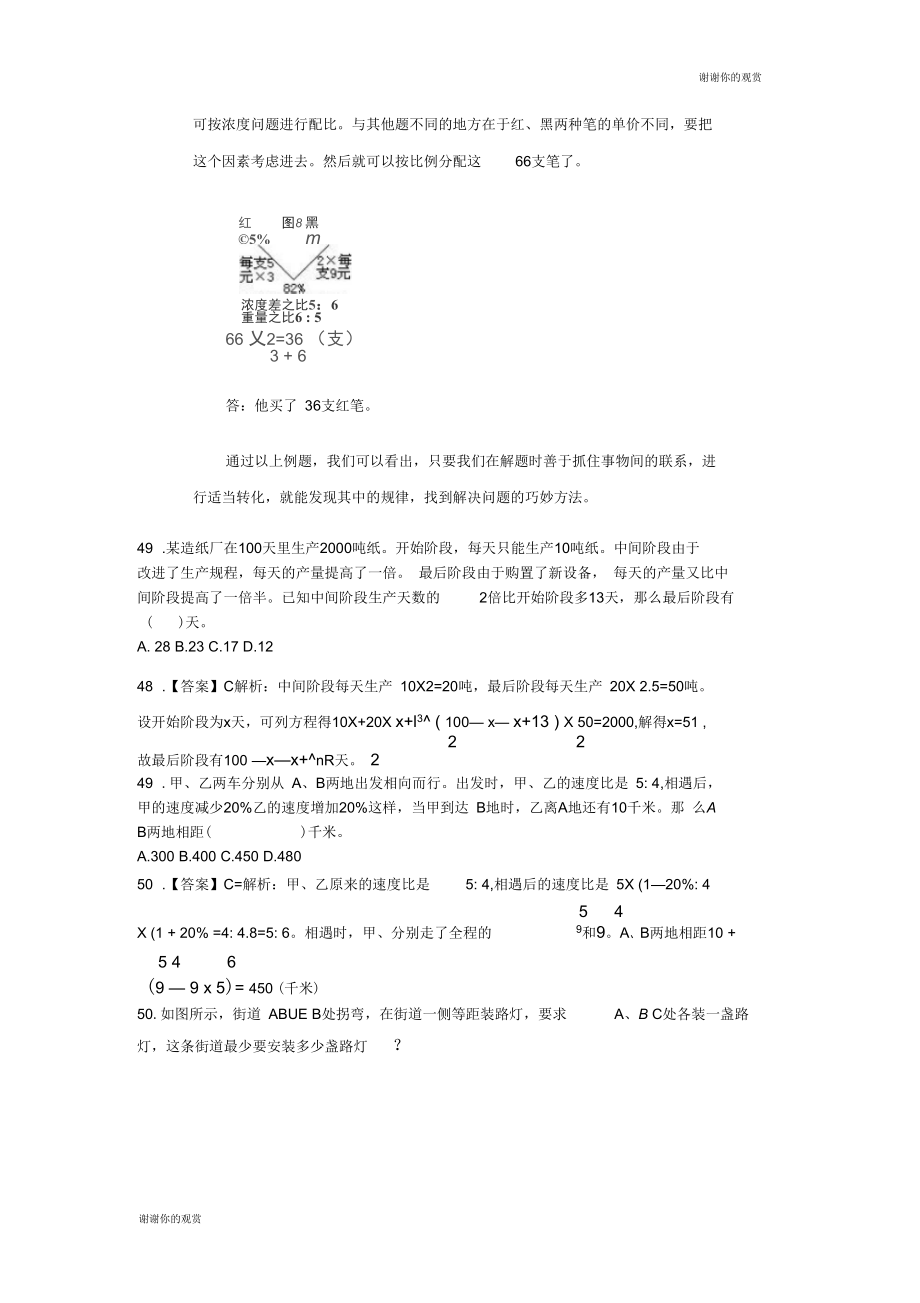 第二部分数量关系doc.docx_第2页