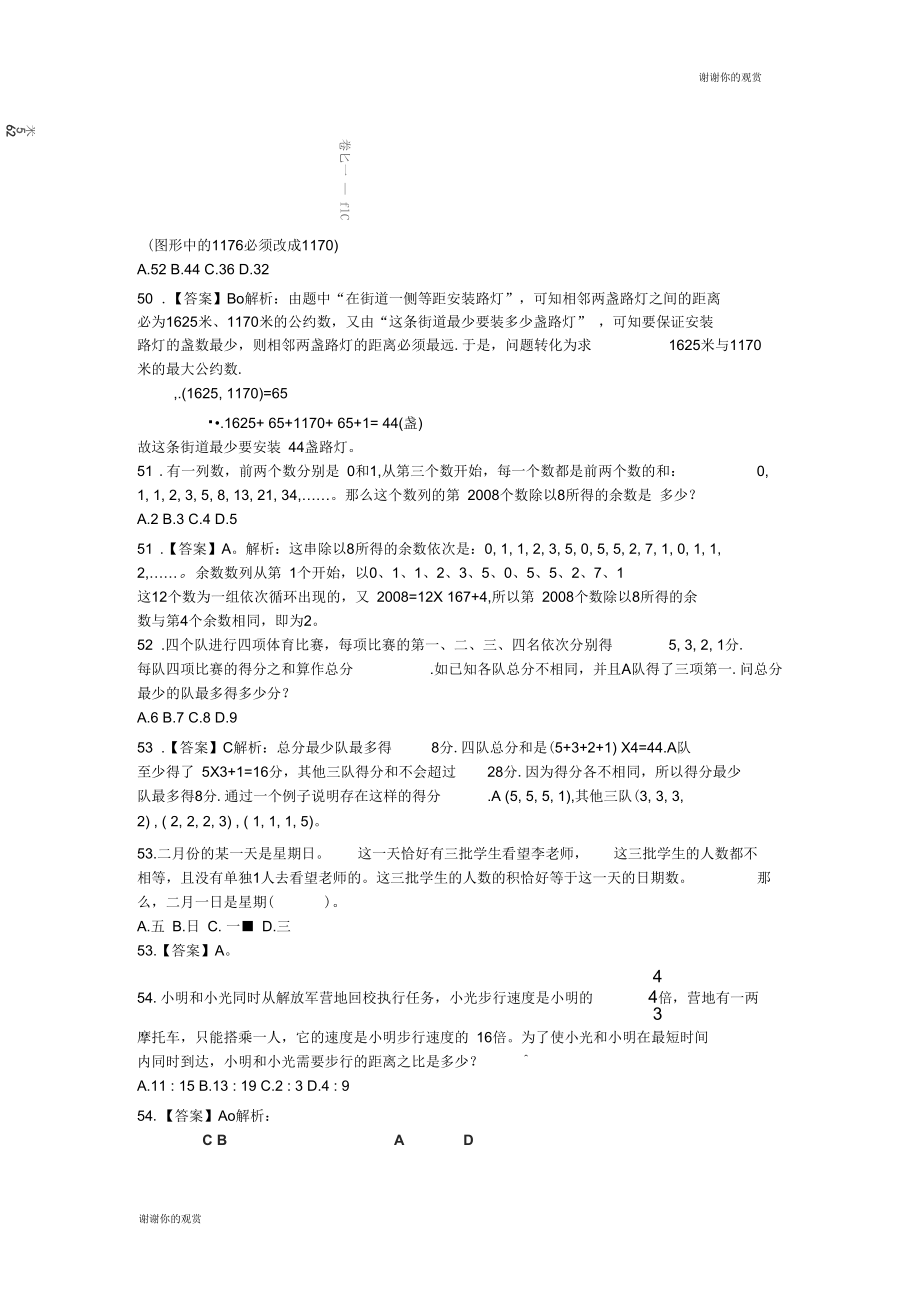 第二部分数量关系doc.docx_第3页