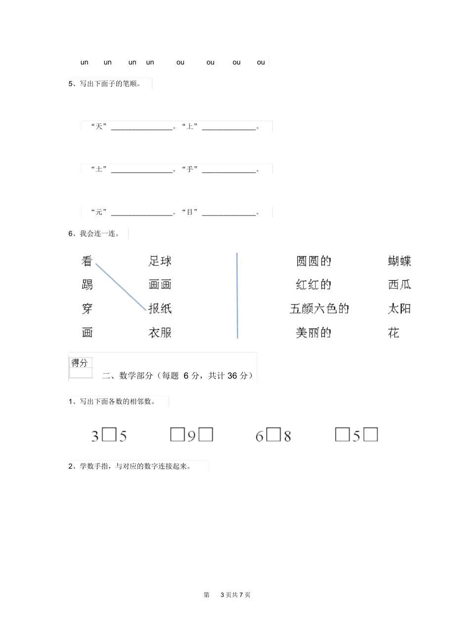 银川市重点幼儿园小班上学期开学考试试卷附答案.docx_第3页