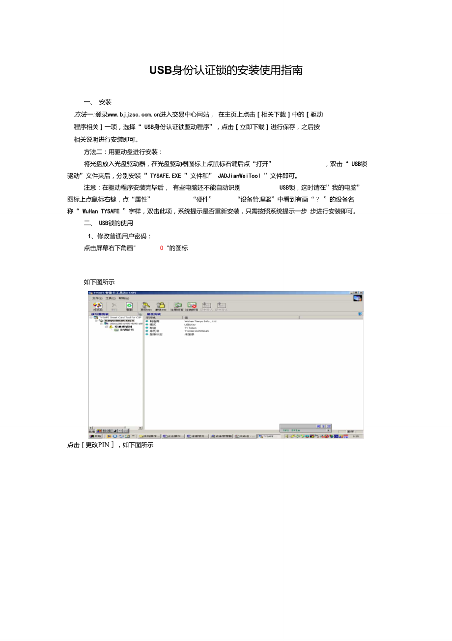 USB身份认证锁的安装使用指南..doc_第1页