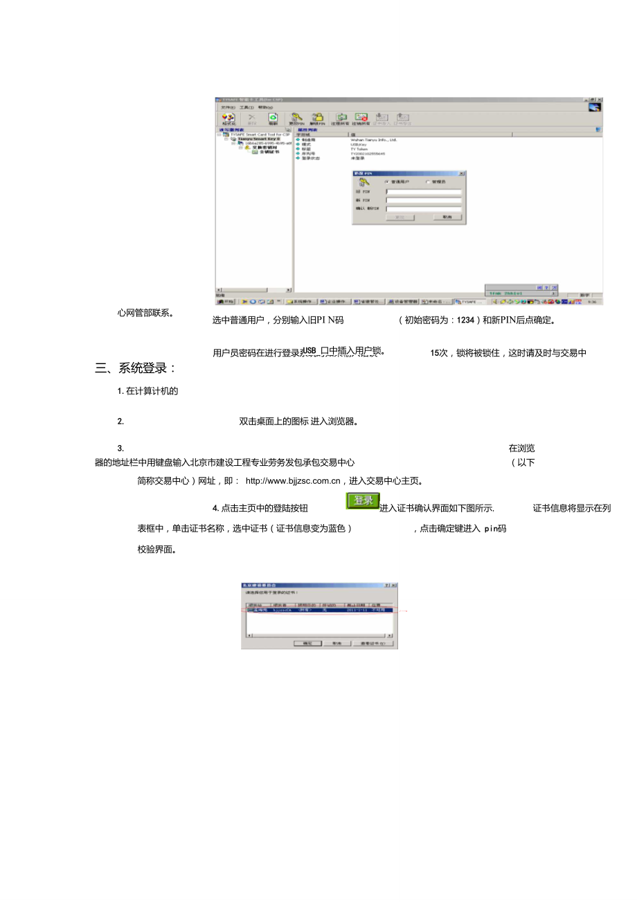 USB身份认证锁的安装使用指南..doc_第2页