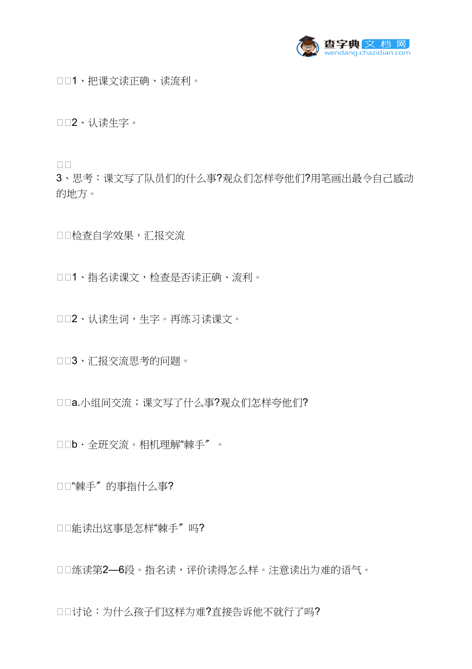 14、检阅 教案.docx_第2页