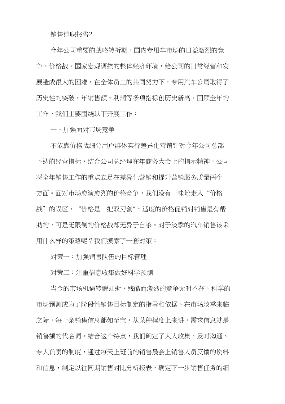 销售年终工作总结报告.docx_第3页