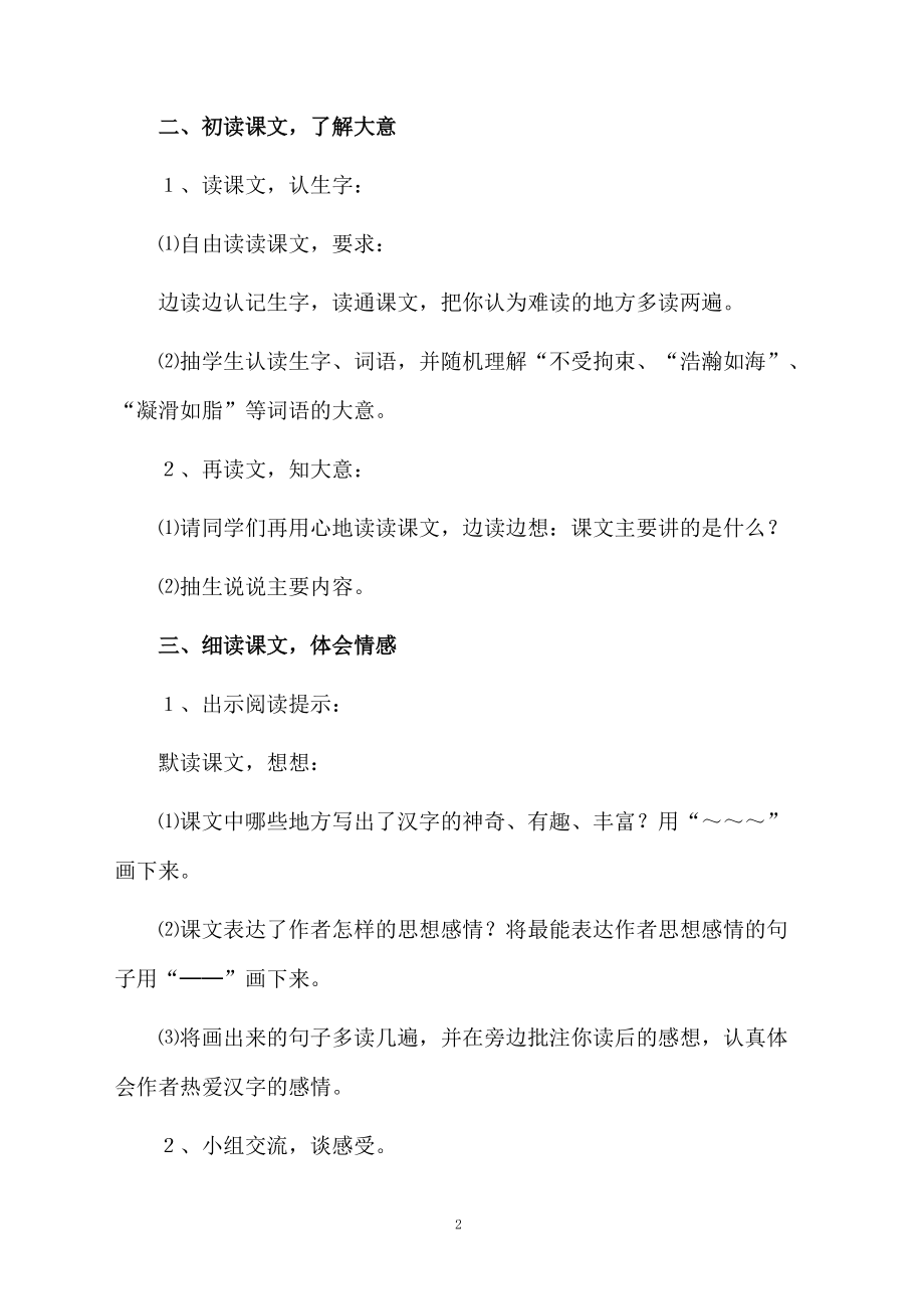 小学语文《我爱你汉字》第五课时教学设计.docx_第2页
