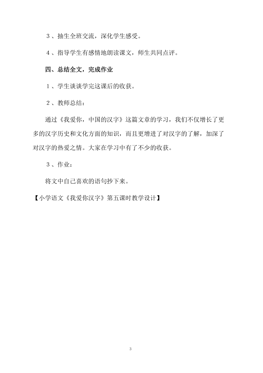 小学语文《我爱你汉字》第五课时教学设计.docx_第3页
