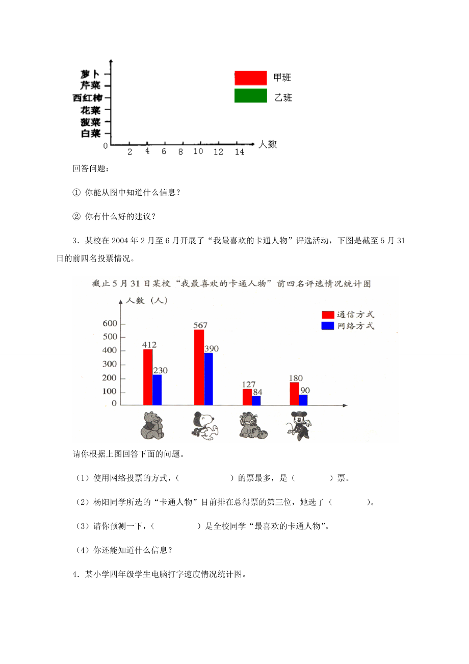 四年级数学下册 统计及答案 一课一练 冀教版 试题.doc_第2页