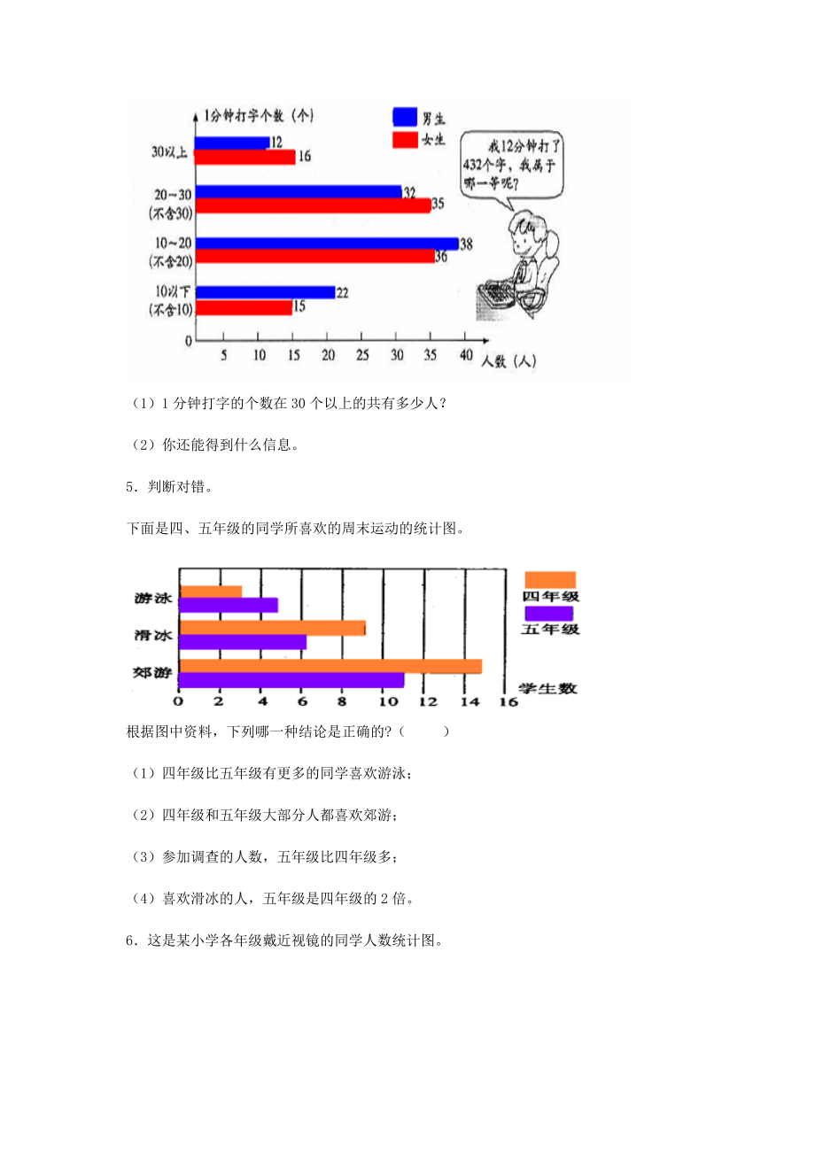 四年级数学下册 统计及答案 一课一练 冀教版 试题.doc_第3页