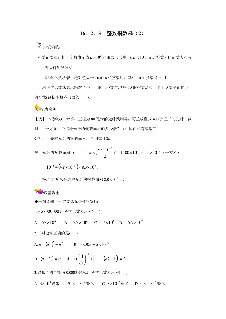 16．2．3整数指数幂（2）.doc_第1页