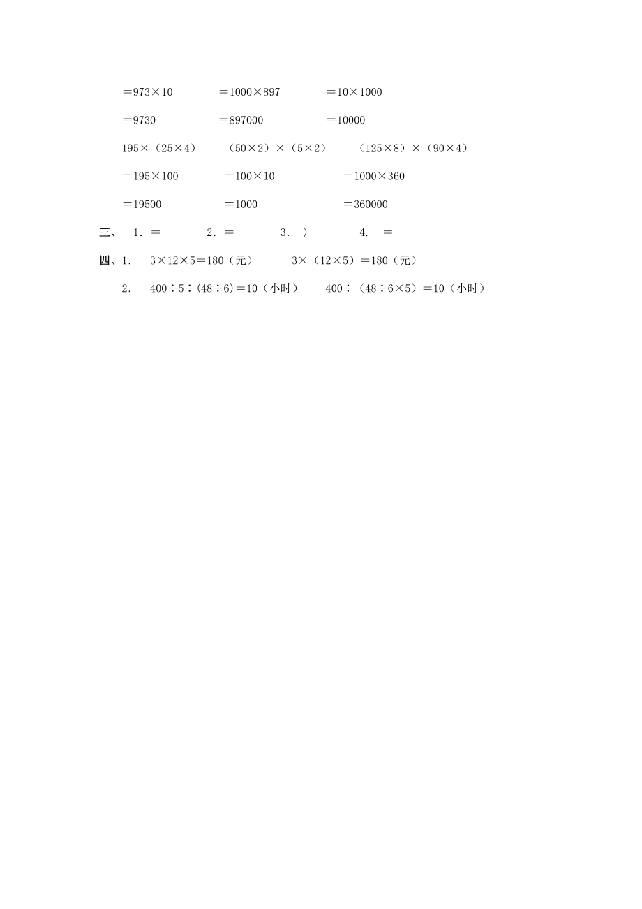 四年级数学下册 乘法交换律和结合律（二）一课一练 人教新课标版 试题.doc_第2页