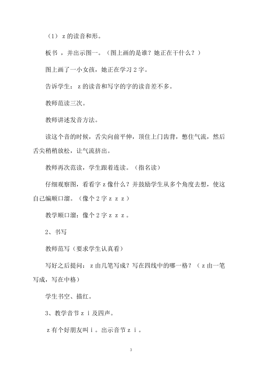 《汉语拼音ｚｃｓ》教学设计.docx_第3页