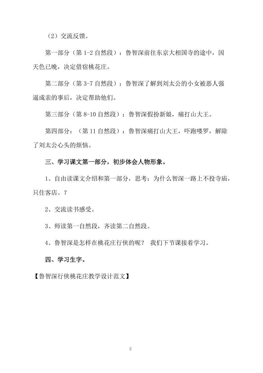 鲁智深行侠桃花庄教学设计范文.docx_第2页