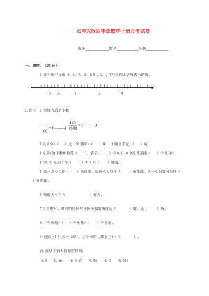 四年级数学下册 月考试卷 北师大版 试题.doc