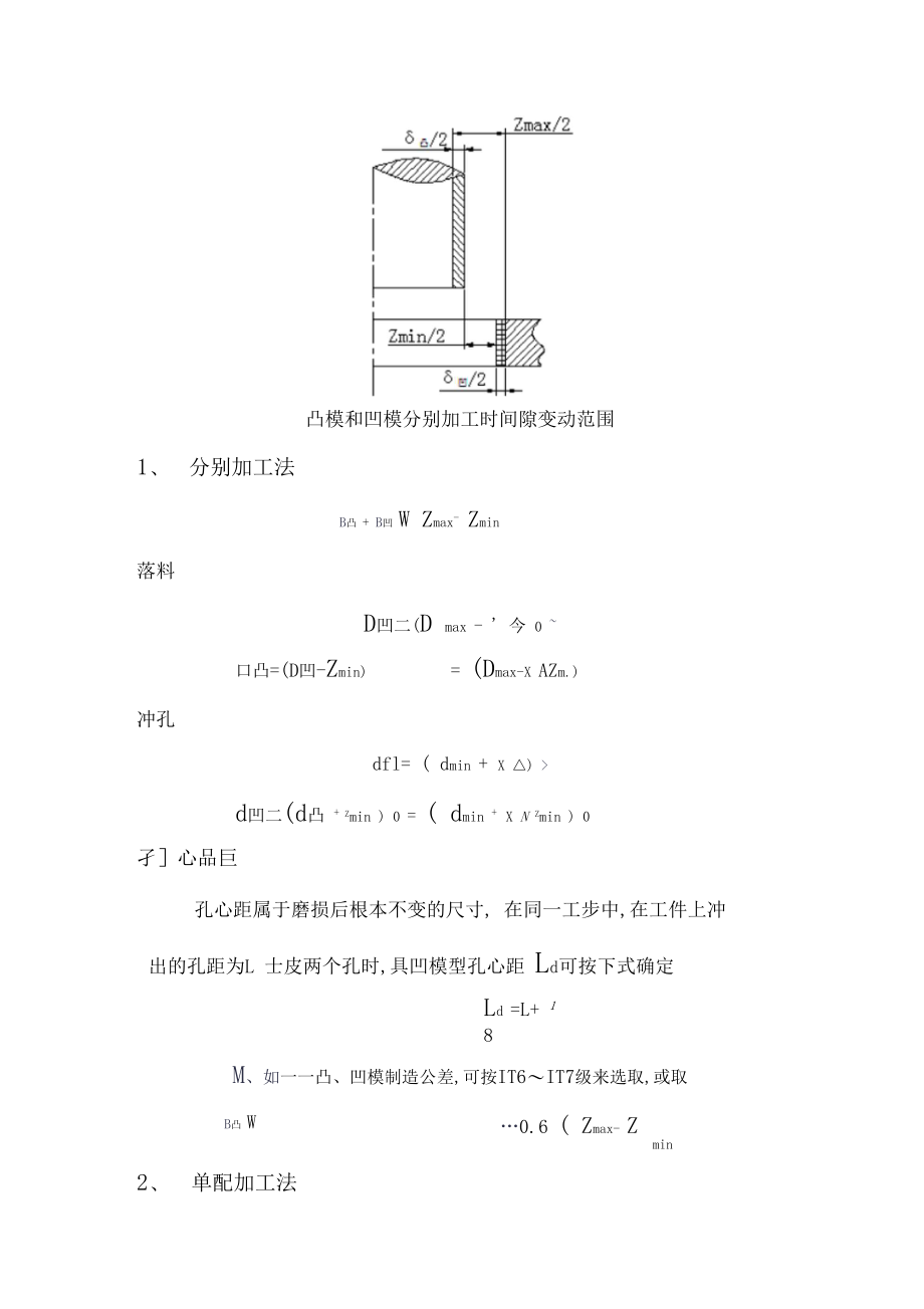 凸、凹模刃口尺寸的计算.docx_第3页