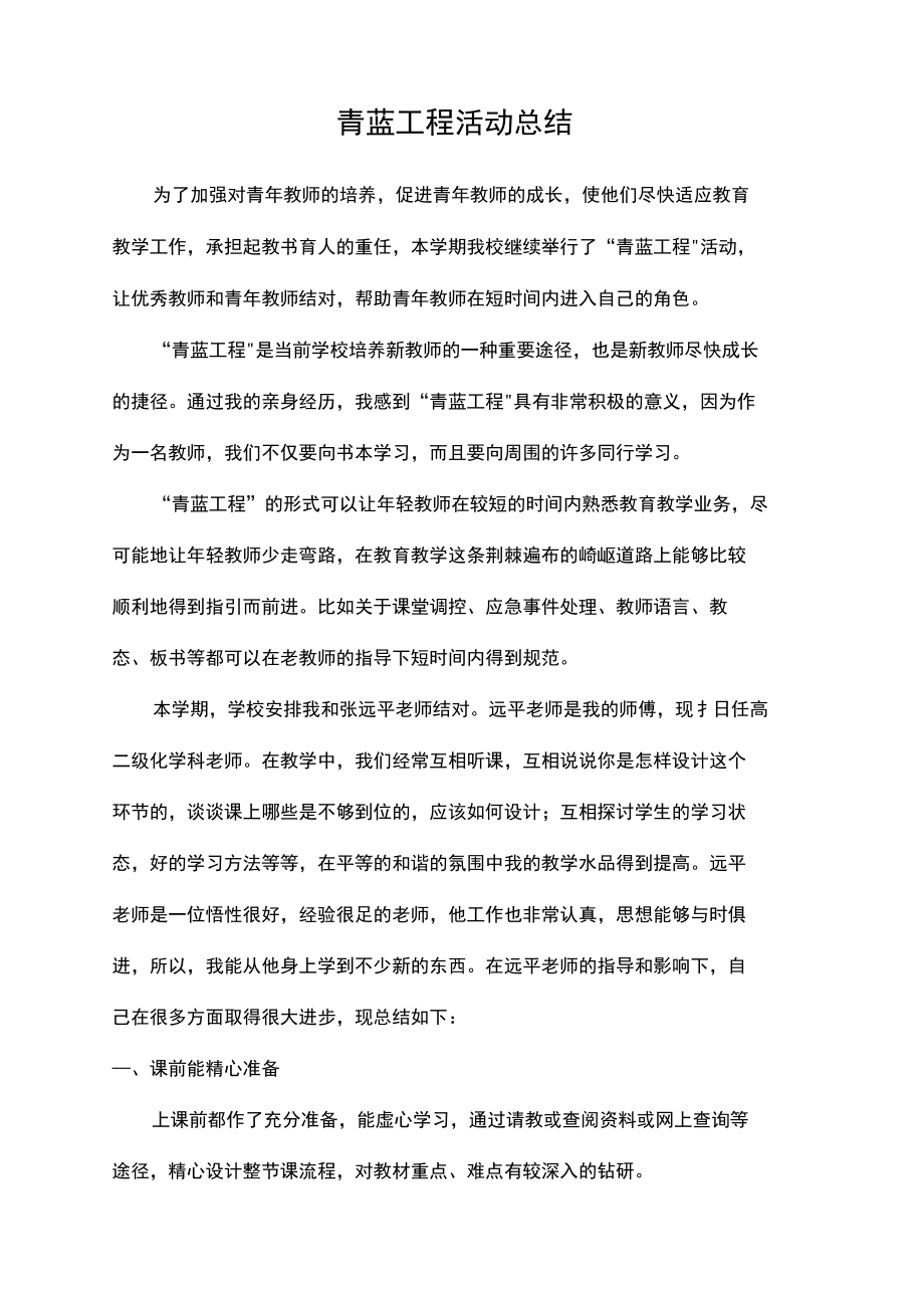 青蓝工程活动总结.doc_第2页