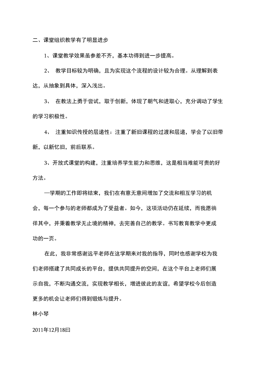 青蓝工程活动总结.doc_第3页