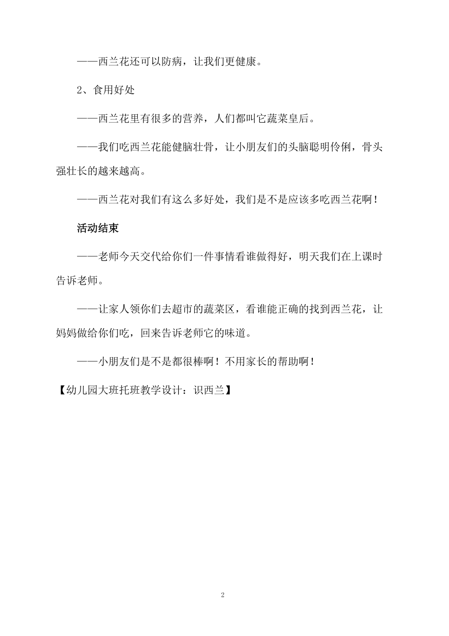 幼儿园大班托班教学设计：识西兰.docx_第2页