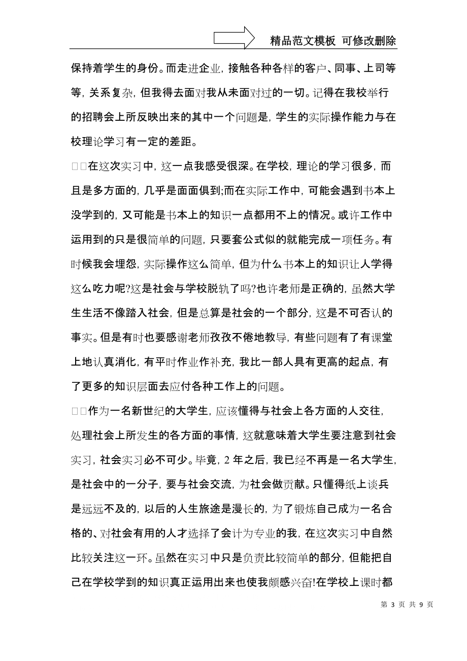 实用会计实习心得体会3篇.docx_第3页