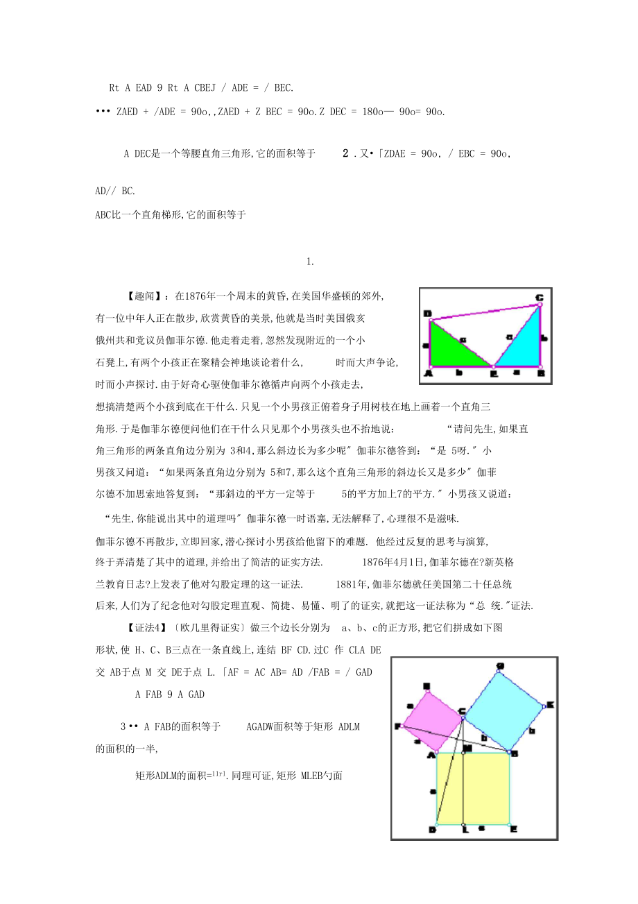 勾股定理毕达哥拉斯定理及各种证明方法.docx_第2页