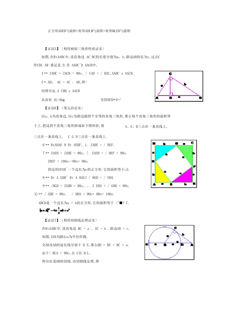 勾股定理毕达哥拉斯定理及各种证明方法.docx_第3页