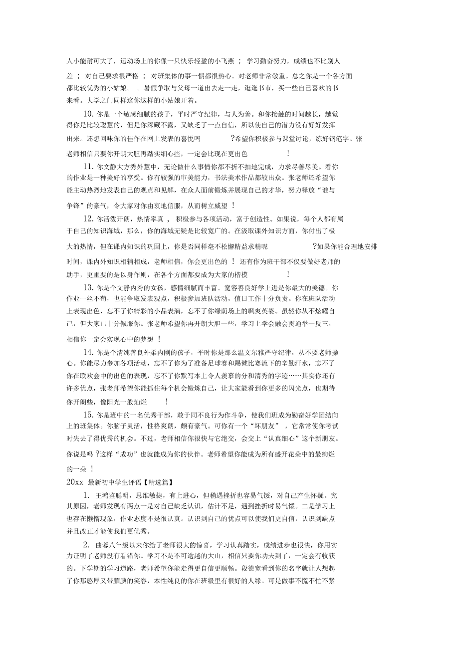 2020最新初中学生评语汇编.docx_第2页