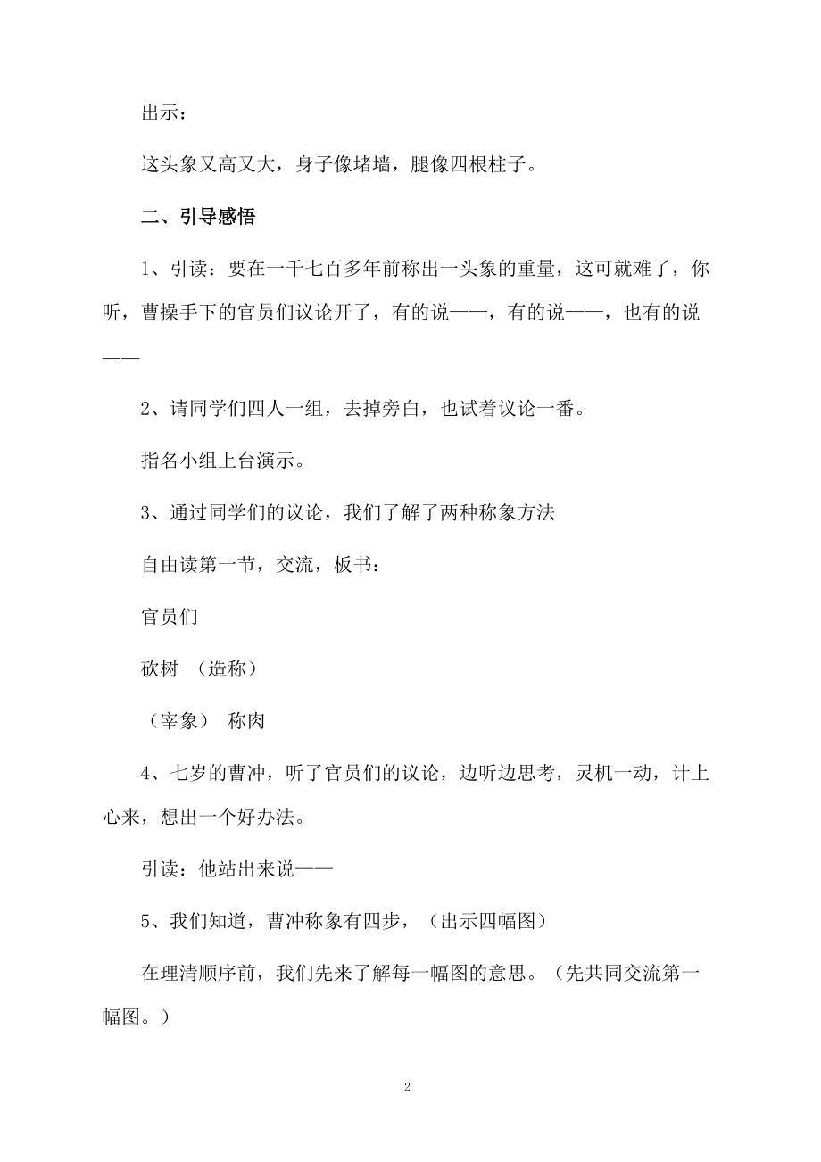 课文《称象》的教学设计.docx_第2页