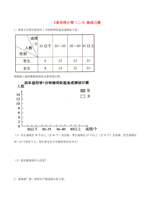 四年级数学上册 三 统计 18《条形统计图（二）》基础习题（无答案） 浙教版 试题.doc