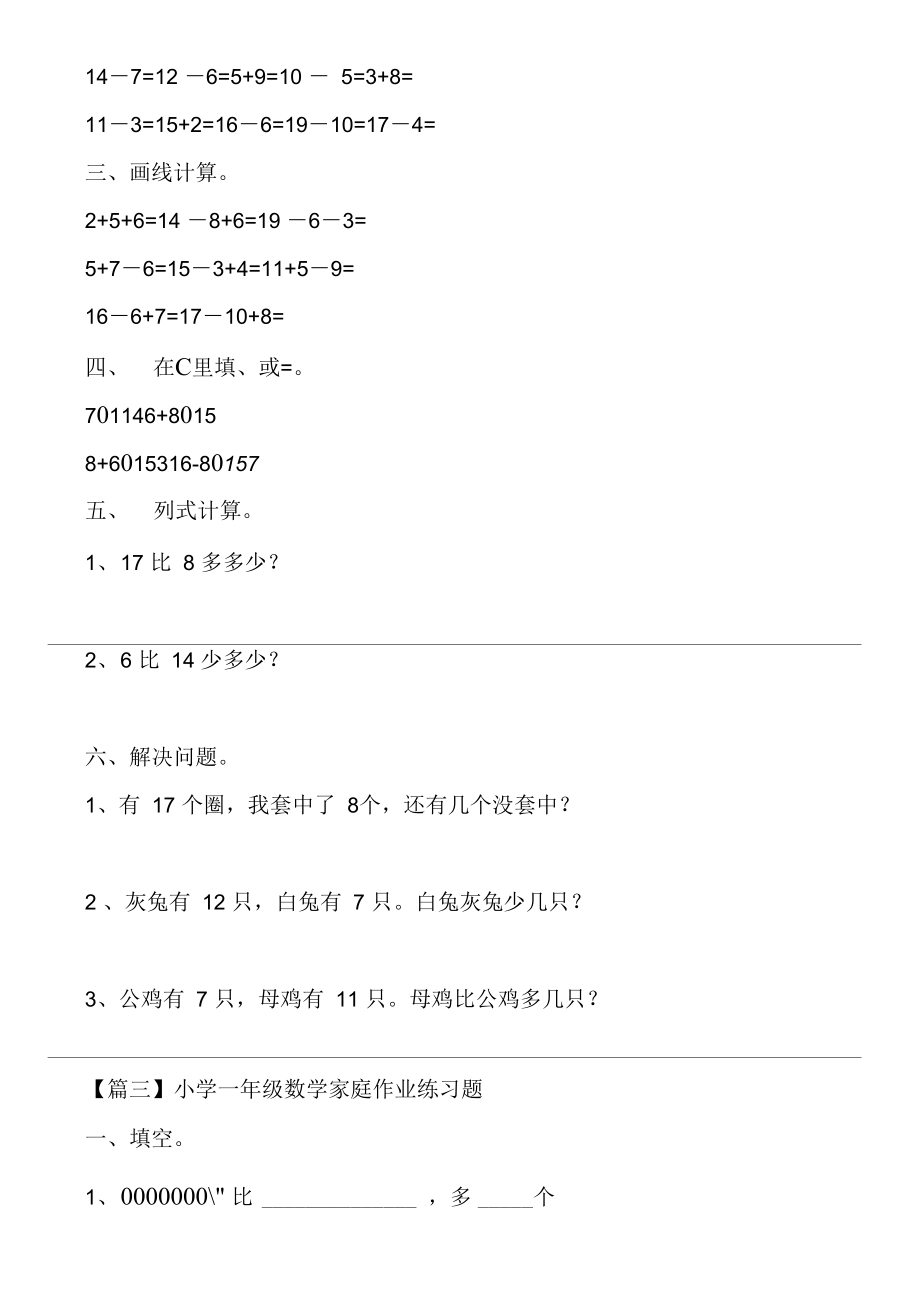 小学一年级数学家庭作业练习题(三篇).docx_第3页