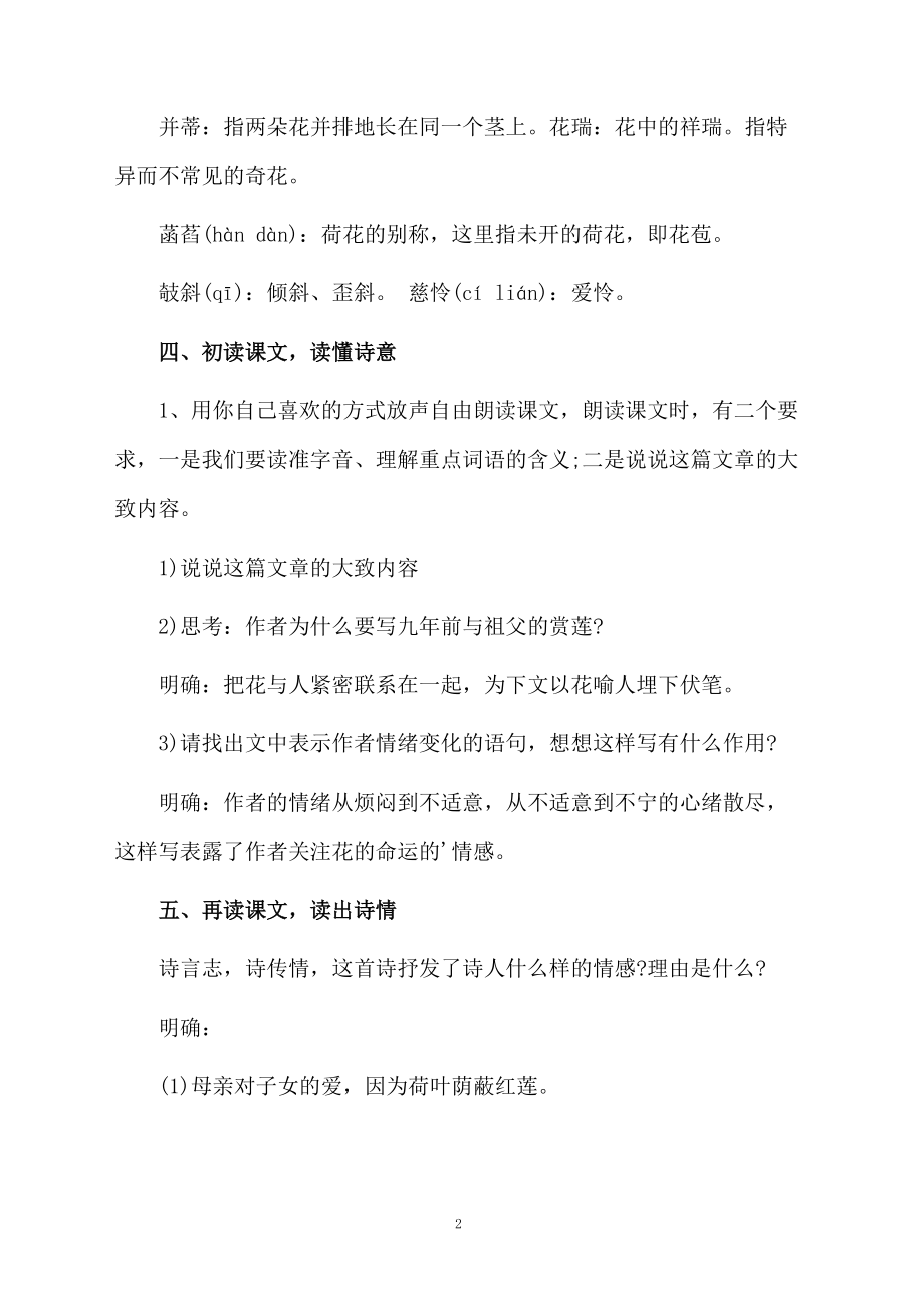 菏叶母亲的课文教学设计.docx_第2页