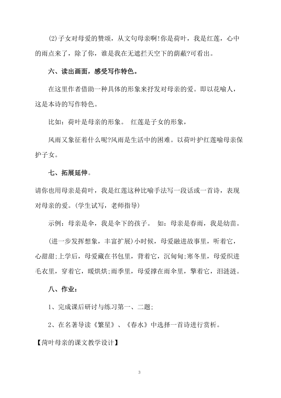 菏叶母亲的课文教学设计.docx_第3页