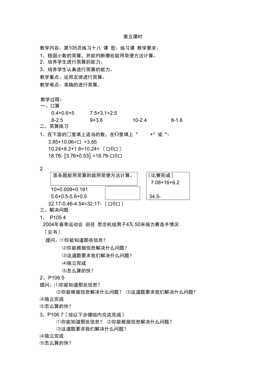 小数的加法和减法练习十八教案(20211012023840).docx_第1页