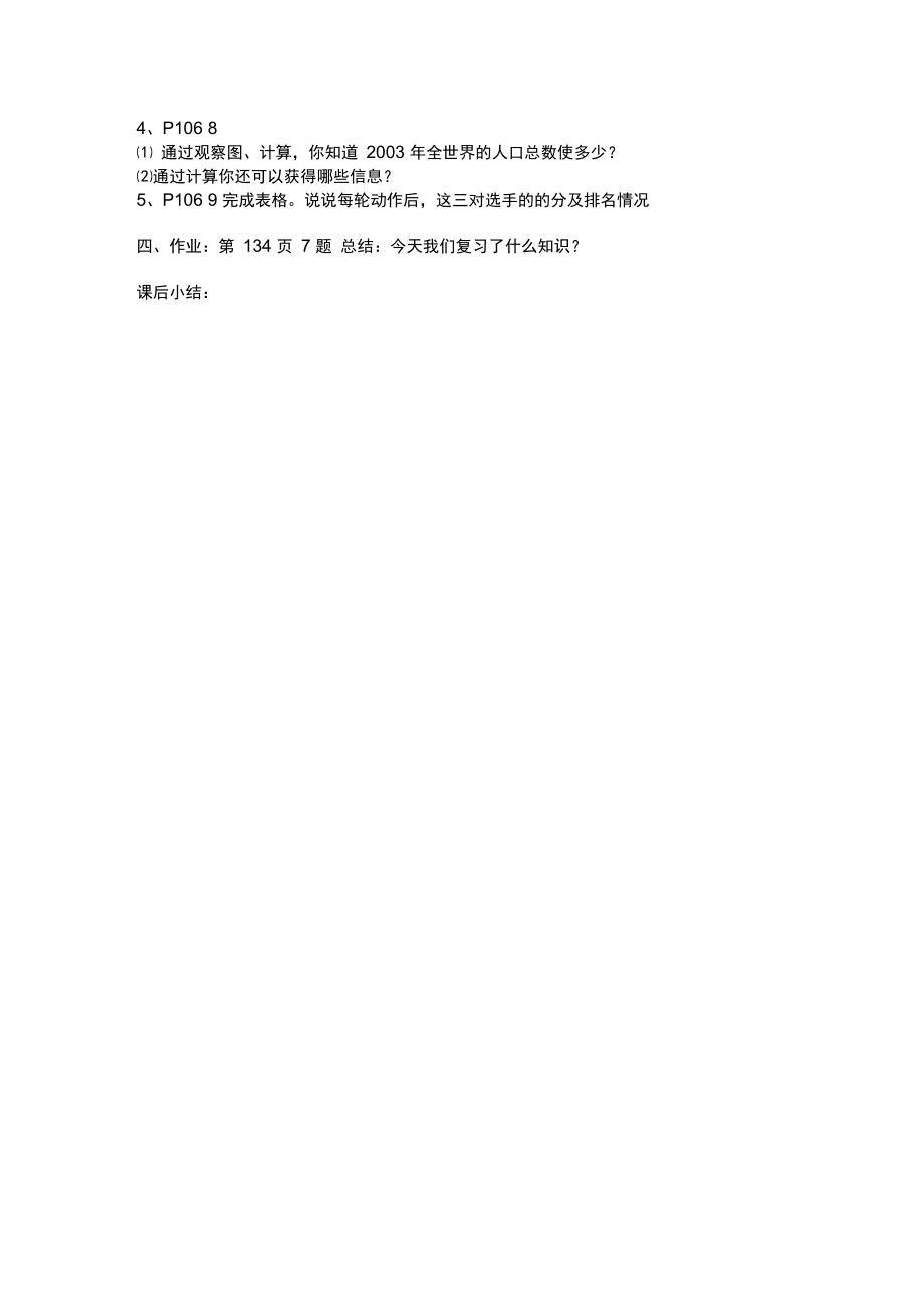 小数的加法和减法练习十八教案(20211012023840).docx_第2页