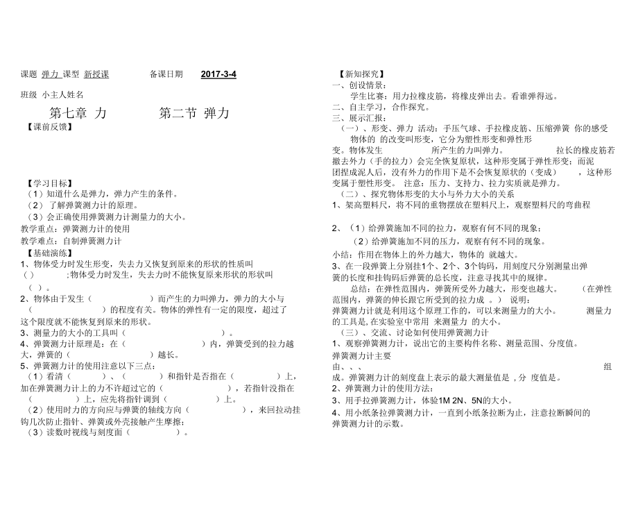 第七章力第二节弹力.docx_第1页