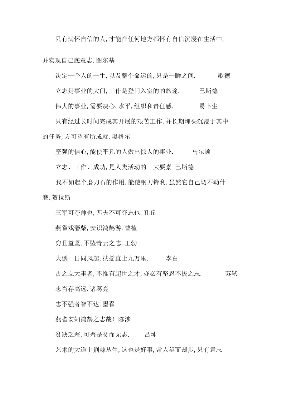 2019思想方法的谚语_谚语大全.docx_第2页